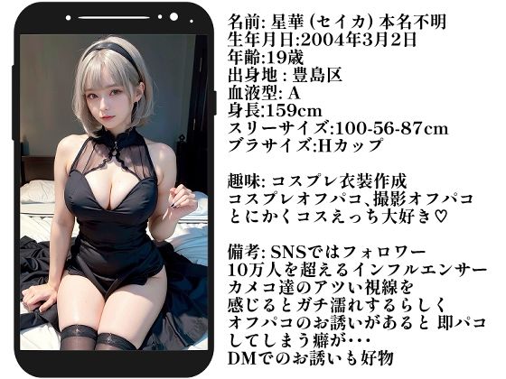 サンプル画像1:コスプレイヤーとオフパコ(Sakaki IndustryAI) [d_331029]