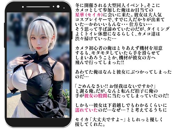 サンプル画像2:コスプレイヤーとオフパコ(Sakaki IndustryAI) [d_331029]