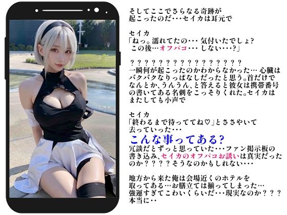 サンプル画像3:コスプレイヤーとオフパコ(Sakaki IndustryAI) [d_331029]