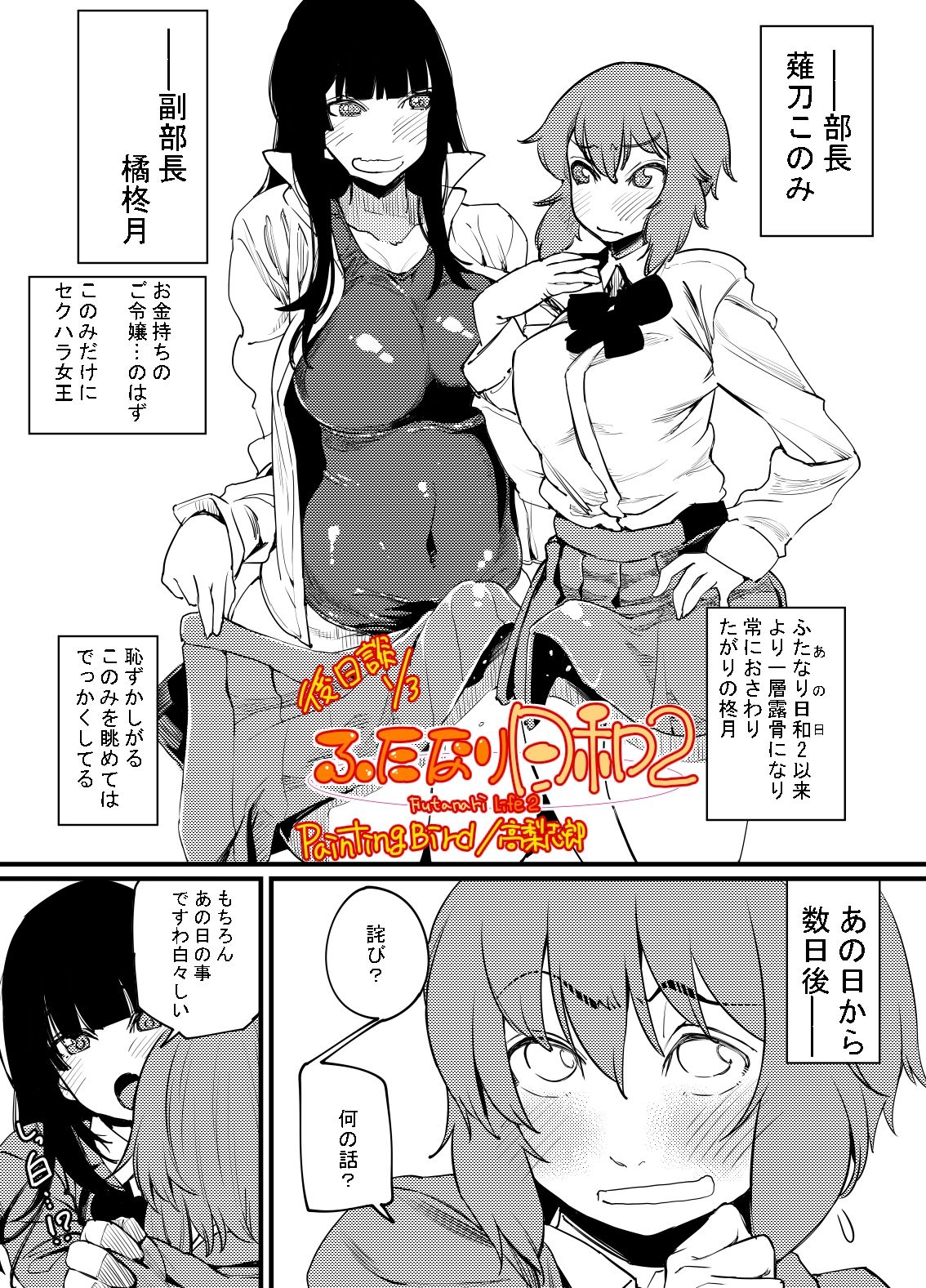 サンプル画像3:ふたなりっ娘 全集1 2019年分(PaintingBird) [d_331160]