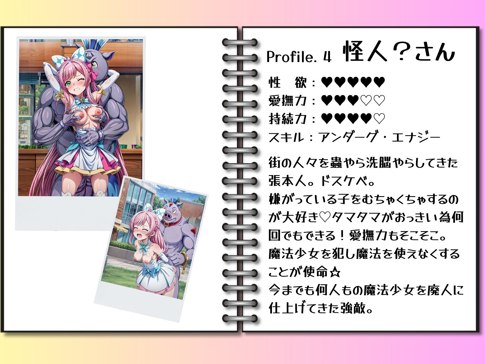 サンプル画像4:アンダーグ・エナジーに翻弄された魔法少女(絵心あいのAI生成アトリエ) [d_331481]