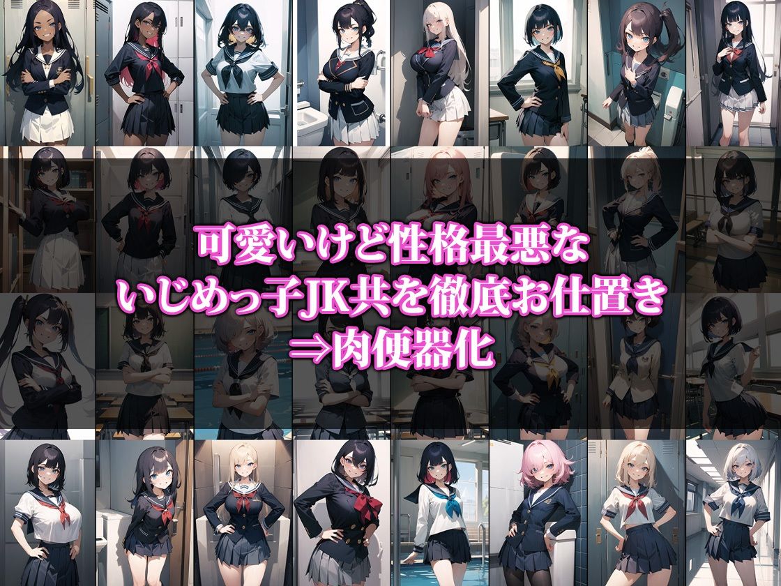 サンプル画像1:いじめっ子JK⇒お仕置き＆肉便器化(猫パンチ) [d_331586]