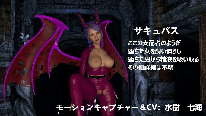 サンプル画像1:（シン・SEXカルト教団）サキュバスと洗脳され闇落ちした淫乱メス信者に徹底的に搾り取られるち○ぽ達【差分】(ZENmocap) [d_331596]