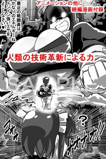 サンプル画像6:丸呑み→吸収→進化（アニメ＆漫画セット）(イロアミソギ団) [d_331602]