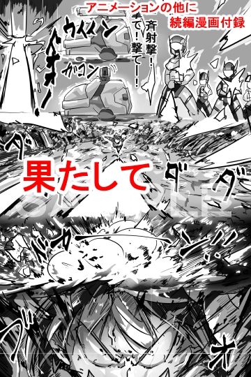 丸呑み→吸収→進化（アニメ＆漫画セット）