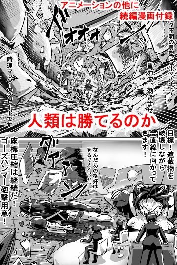 丸呑み→吸収→進化（アニメ＆漫画セット）