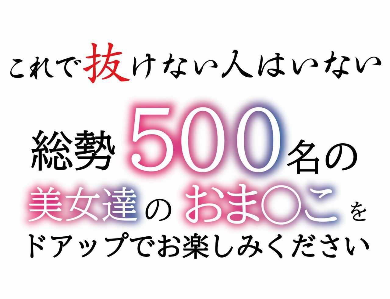 サンプル画像1:美女500人のおまんこくぱぁ集【ギリモザ高画質】500ページ(AI巨乳美少女専売「おとなくらぶ」) [d_331658]