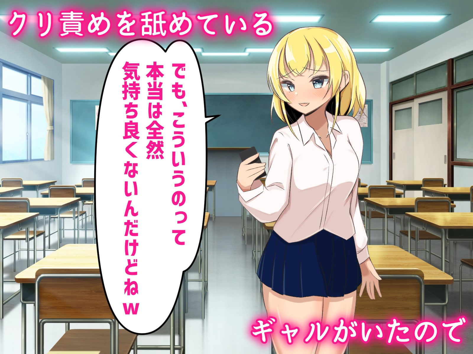 サンプル画像1:クリ責め好きがバレたら、クラスの女の子からモテるようになった話(うとな) [d_331727]