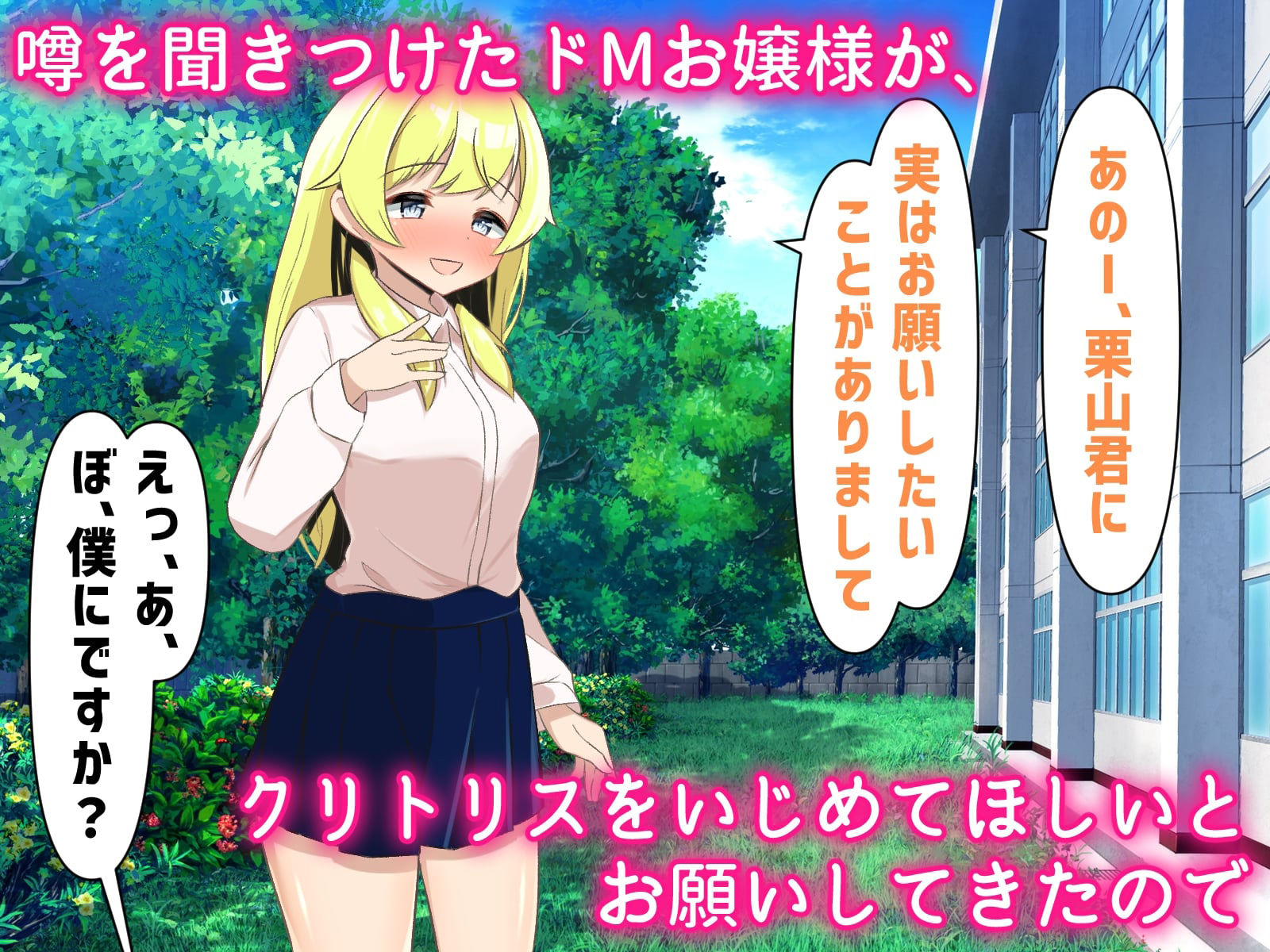 サンプル画像4:クリ責め好きがバレたら、クラスの女の子からモテるようになった話(うとな) [d_331727]