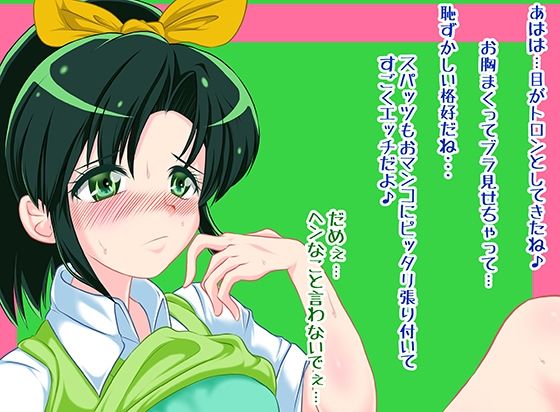 サンプル画像2:プリ○ュア緑 洗脳レ●プ(搾精工房) [d_331757]