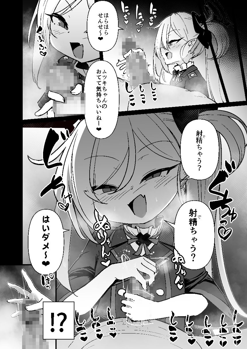 サンプル画像2:いたずらだいすきむつ〇ちゃん？(寿司屋) [d_332060]