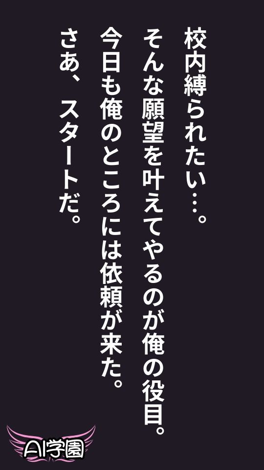 サンプル画像2:制服女子が体験した《緊縛》の真実(AI学園) [d_332077]