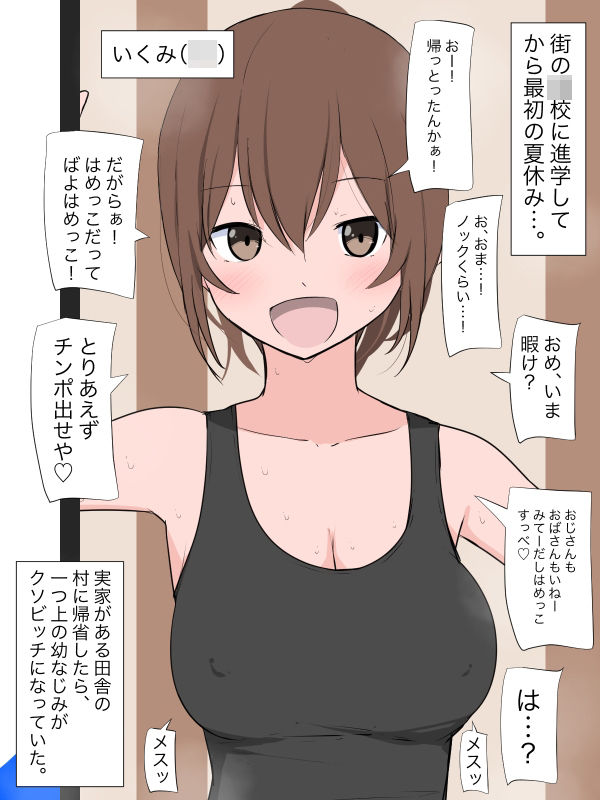 サンプル画像1:田舎幼なじみJK「はめっこすっべ！はめっこ！」(ねこパイソン＋) [d_332079]