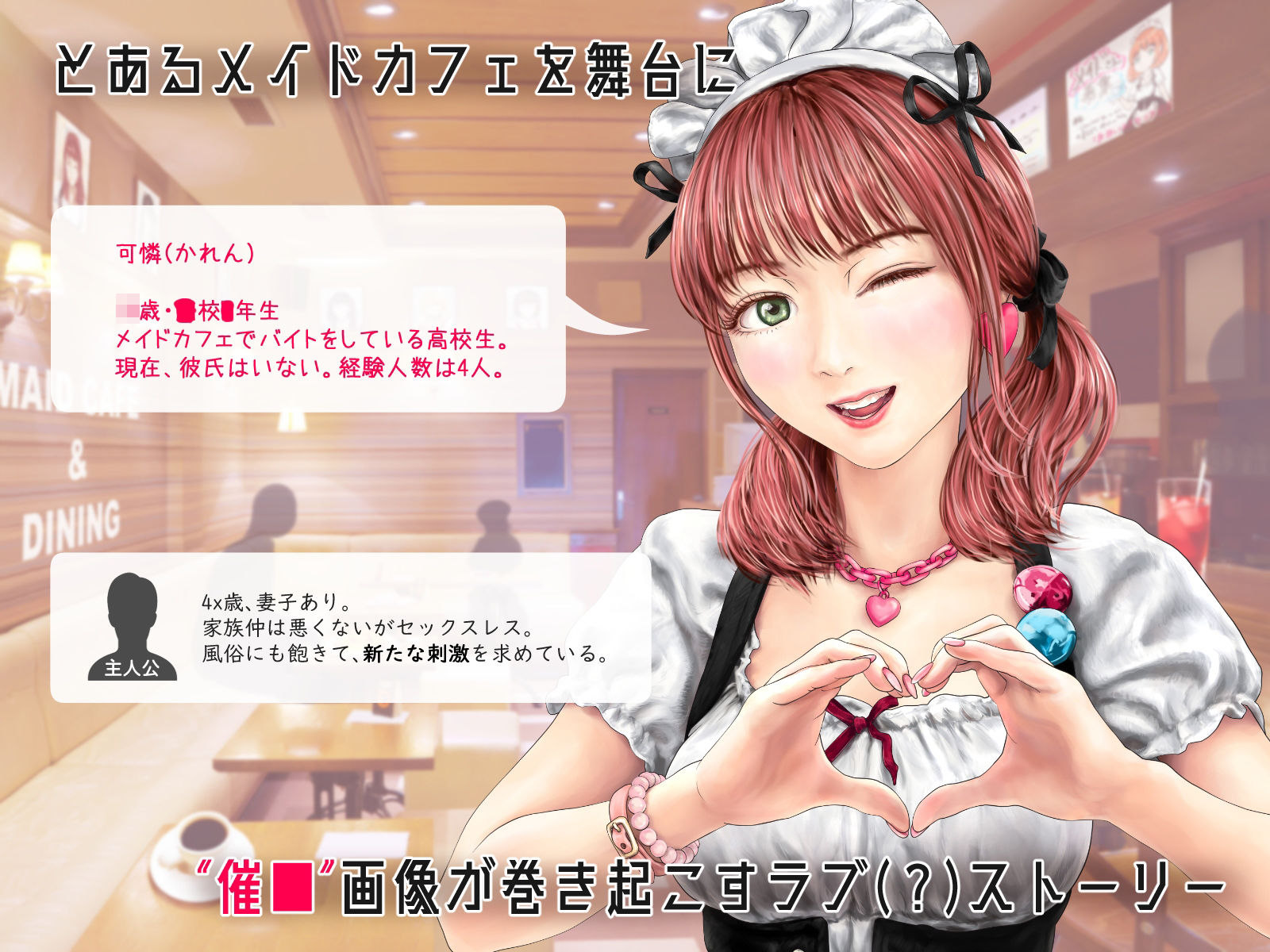 サンプル画像1:メイドカフェのJ●に催■かけて子作りする話(ミリンコウ) [d_332173]