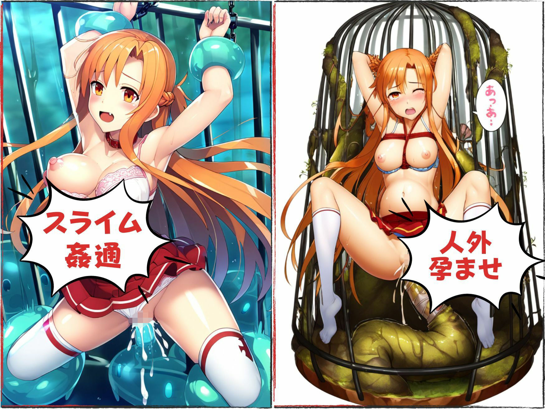 サンプル画像2:SAO主要4女性キャラ凌●(serina) [d_332204]