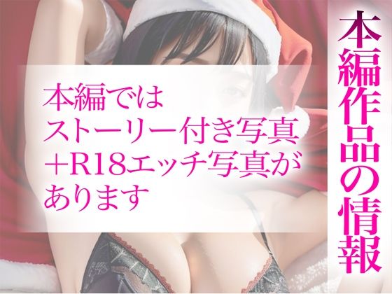 サンプル画像4:【超高画質グラビア写真集】サンタコス妻の下着。最高の100枚(かぞくまんが2（人妻）) [d_332380]