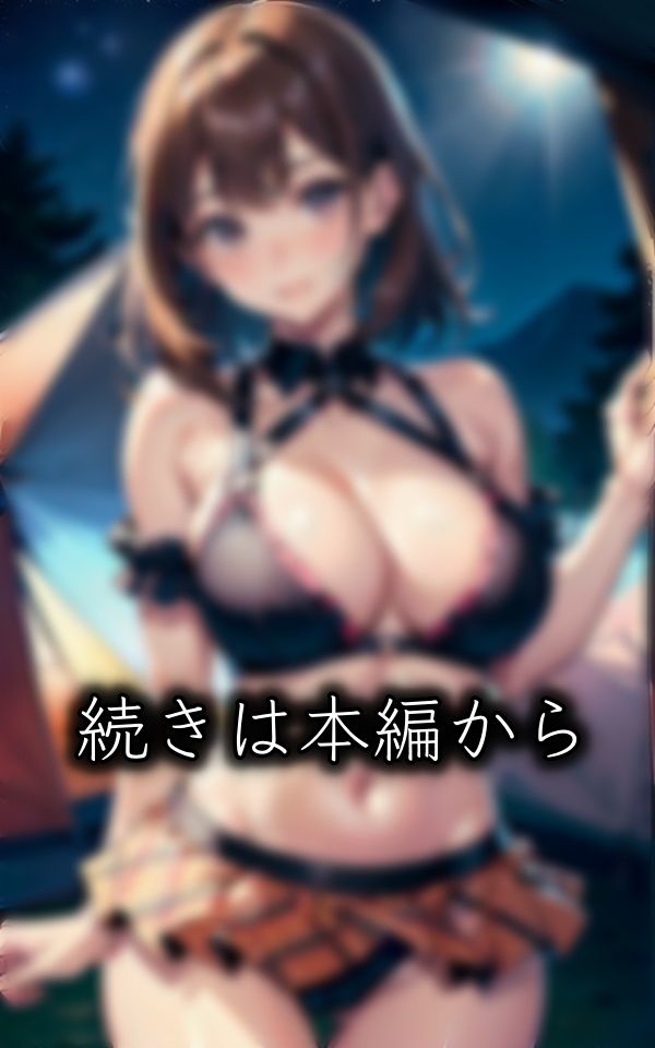 サンプル画像3:野外キャンプで童顔巨乳が露出！隣のテントから話しかけられたFカップに勃起興奮！(性欲モンスター企画) [d_332435]