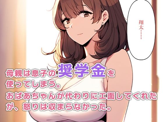 サンプル画像2:息子の奨学金を使った母さん体で返す(ねずみのバンキング) [d_332440]