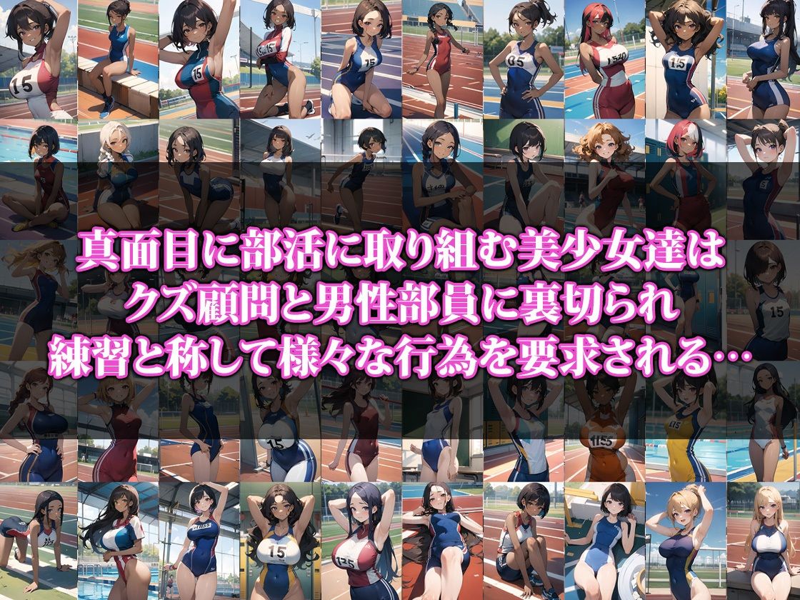 サンプル画像1:裏切られた陸上部の美少女達(猫パンチ) [d_332454]