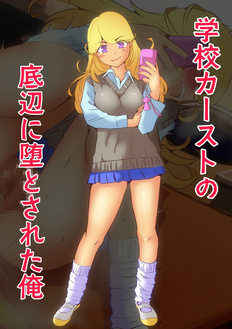 サンプル画像1:キモ男の強●排泄大逆襲(ドンマイキングダム@ヤリヨ) [d_332455]