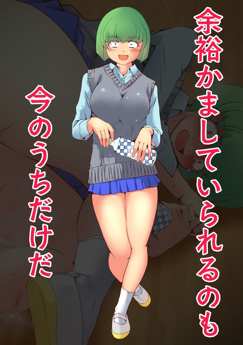 キモ男の強●排泄大逆襲