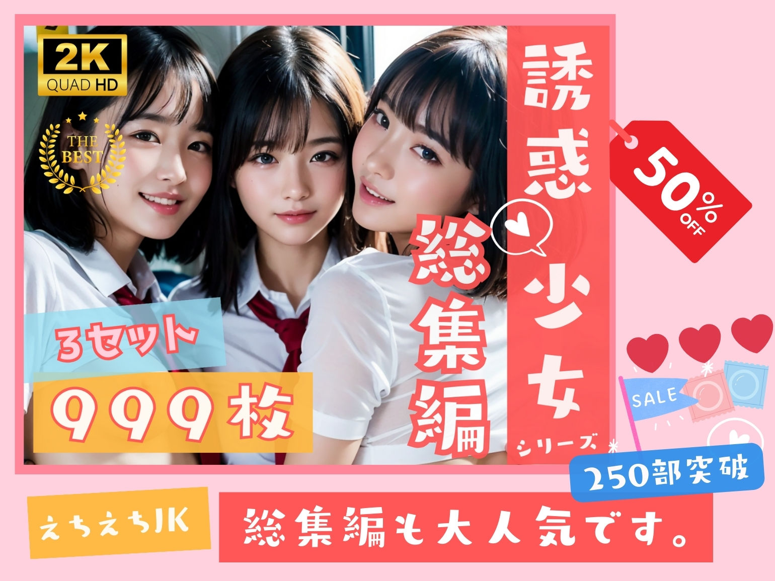 えちえちJK 車内ハーレム - 狭いクルマで女子校生が誘惑してくる