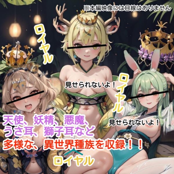サンプル画像1:異世界ロイヤルお〇んこ 3新春スタイル(AiGold) [d_332501]