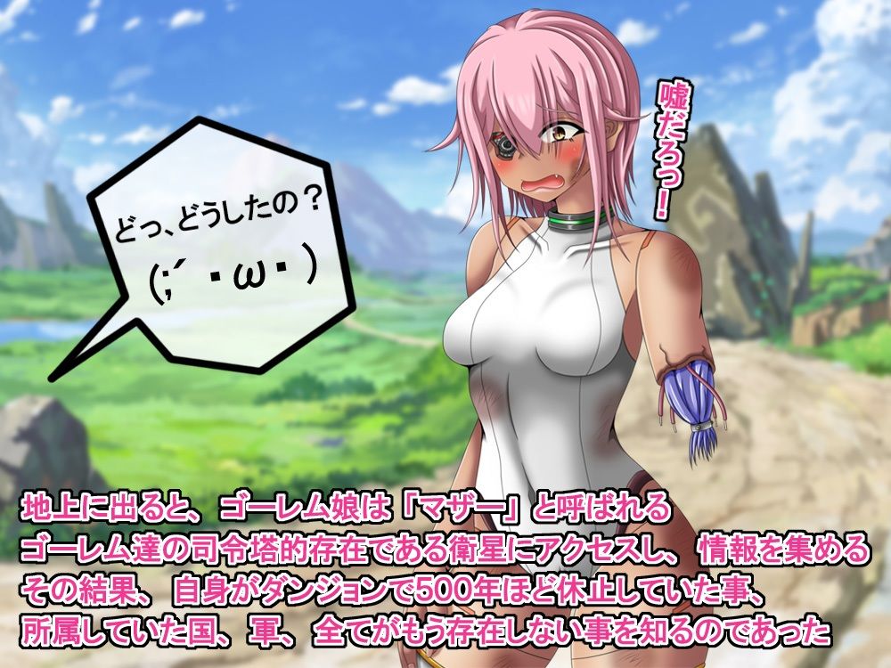 サンプル画像5:500年間ダンジョン内で休止してたちょろかわ欠損ゴーレム娘が俺の奥さんになるまでの軌跡(雪月花) [d_332510]