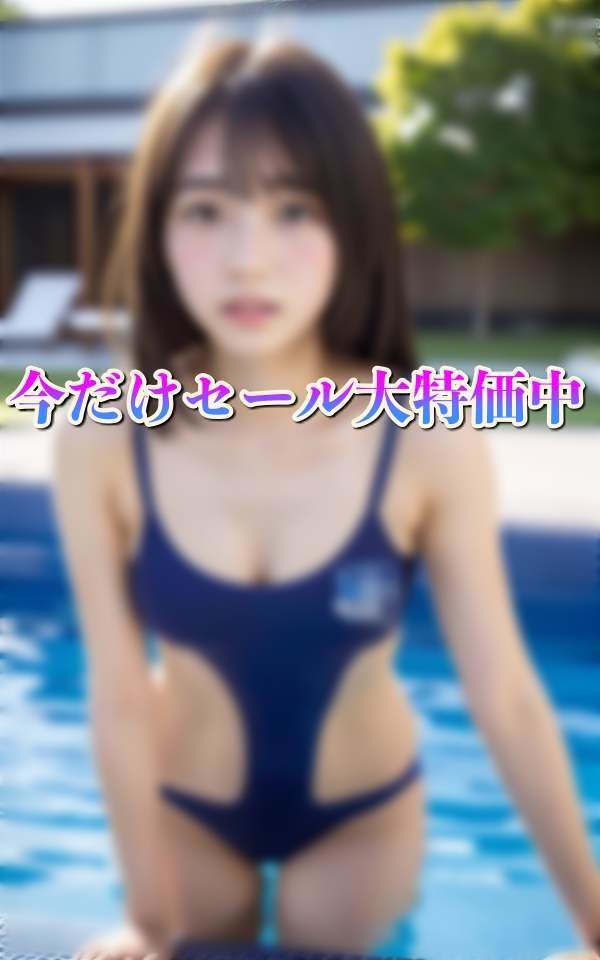 サンプル画像4:美少女JK水泳部 激かわ美少女大集合 透き通る天然美ボディ(200円出版) [d_332511]