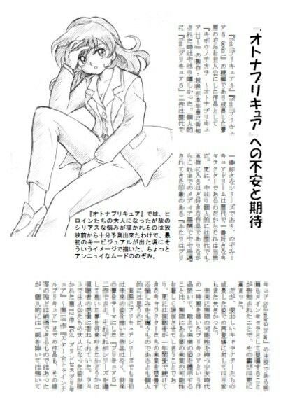 サンプル画像4:オトナプリキュア＋プリキュアノオトナFANBOOK DL版(丁字屋残党) [d_332517]