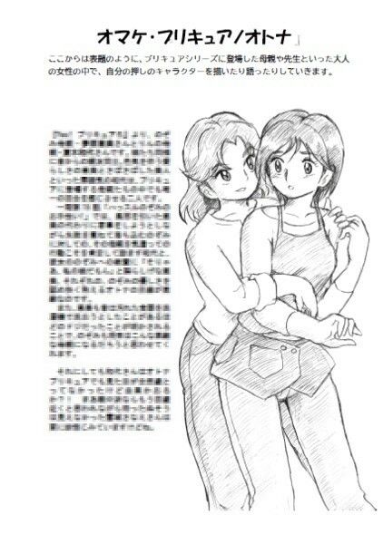 サンプル画像5:オトナプリキュア＋プリキュアノオトナFANBOOK DL版(丁字屋残党) [d_332517]