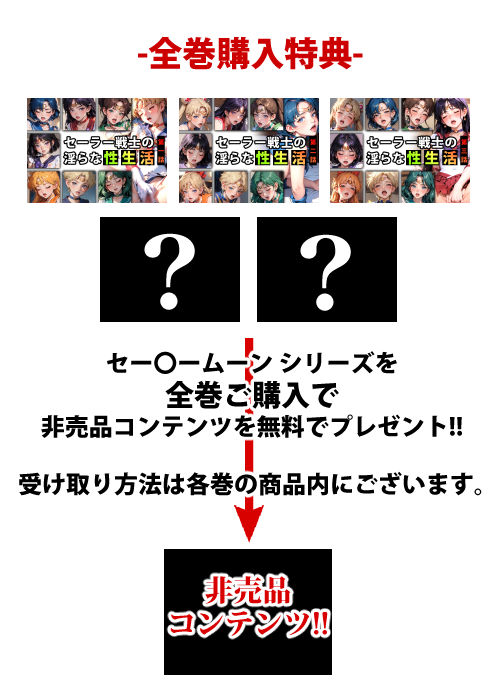 サンプル画像1:セーラー戦士の淫らな『性生活』第三話(キンタマーニ卿) [d_332595]