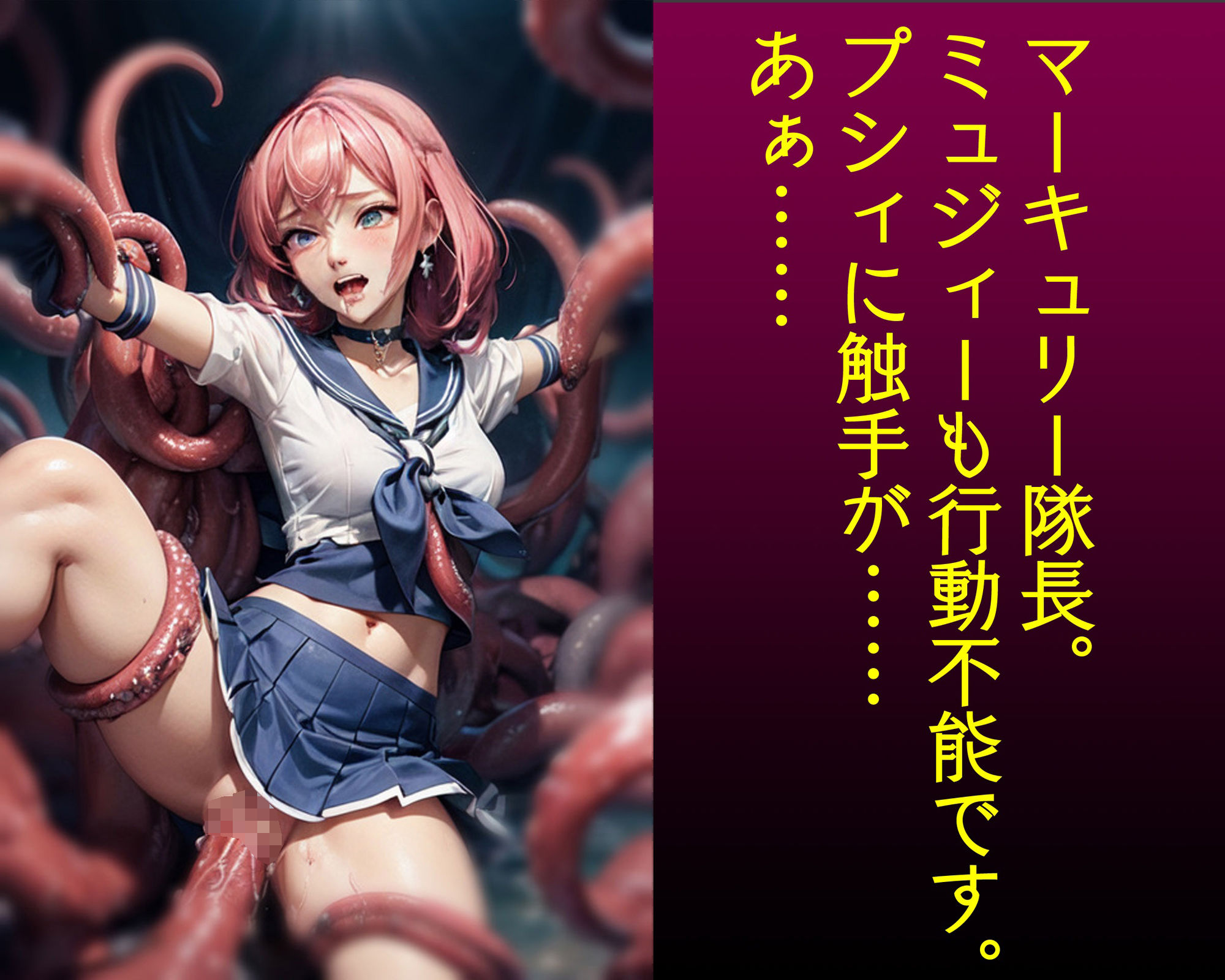 サンプル画像4:正義蹂躙 マーキュリー特別攻撃隊(サクマのアトリエ) [d_332635]