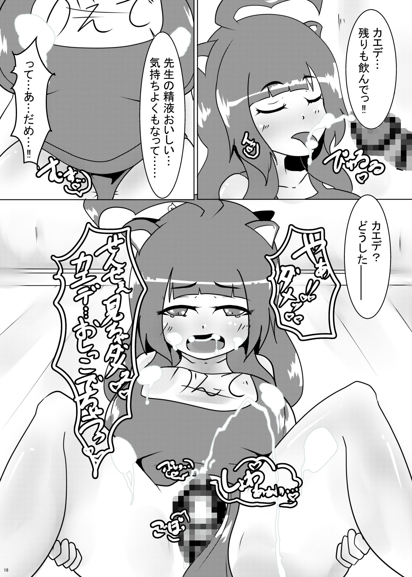 サンプル画像2:カエデちゃんのコスプレックス祭り(ウール100％) [d_332713]