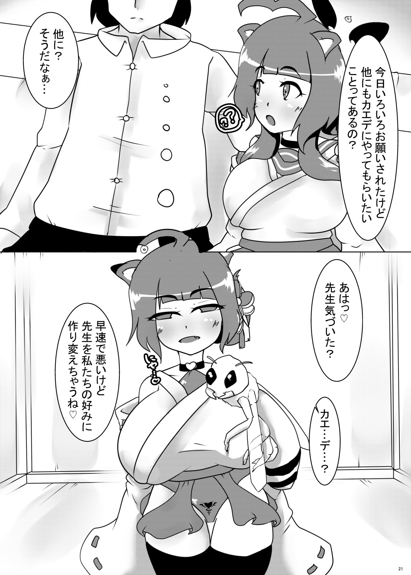 サンプル画像3:カエデちゃんのコスプレックス祭り(ウール100％) [d_332713]