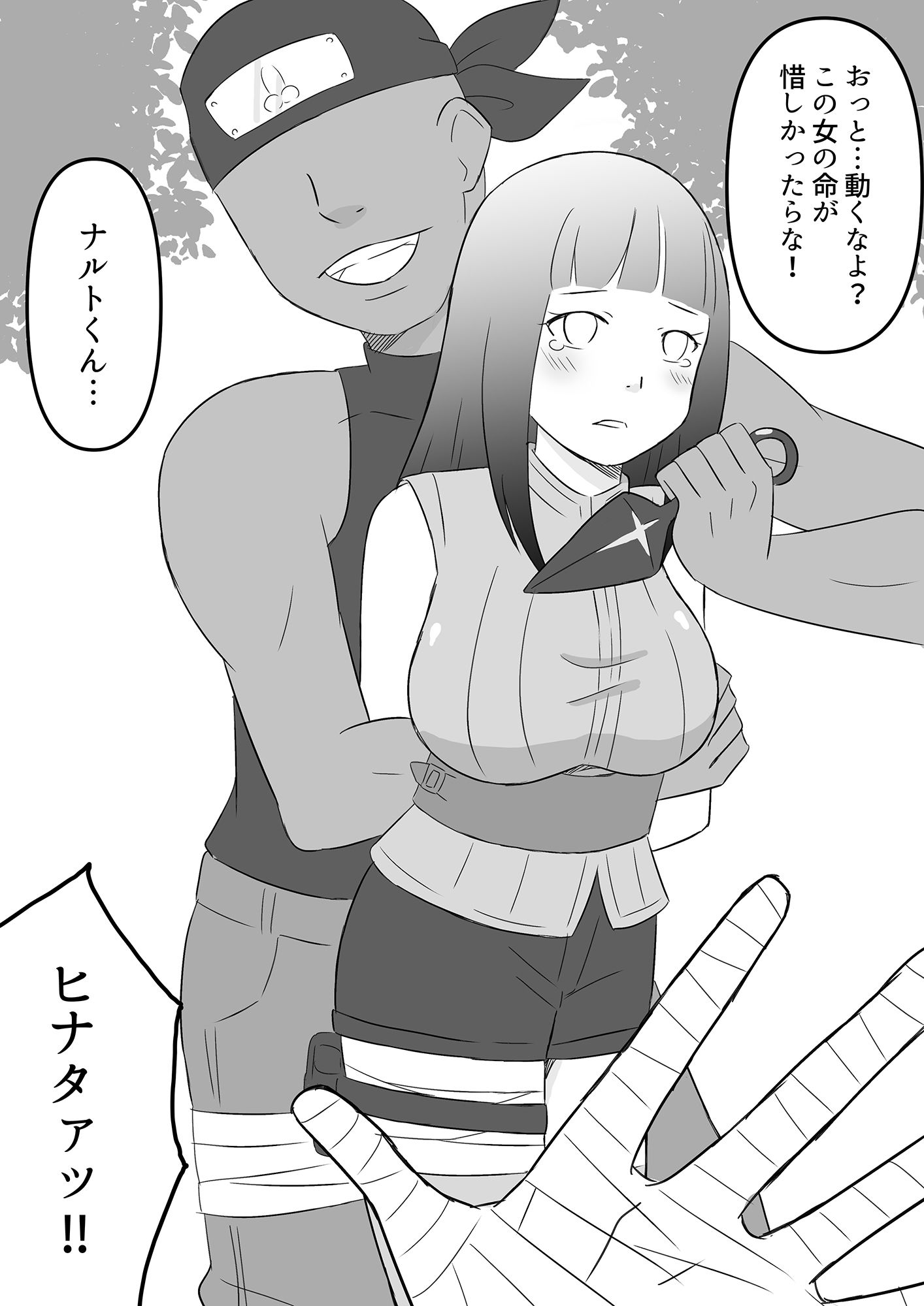 サンプル画像1:火影の嫁NTR(hana＊batake) [d_332800]