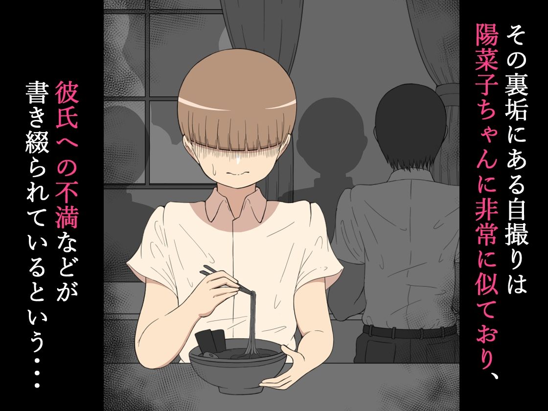 サンプル画像3:『もしも・・・』〜陽菜子？の裏垢〜(ネトラレの民) [d_332841]