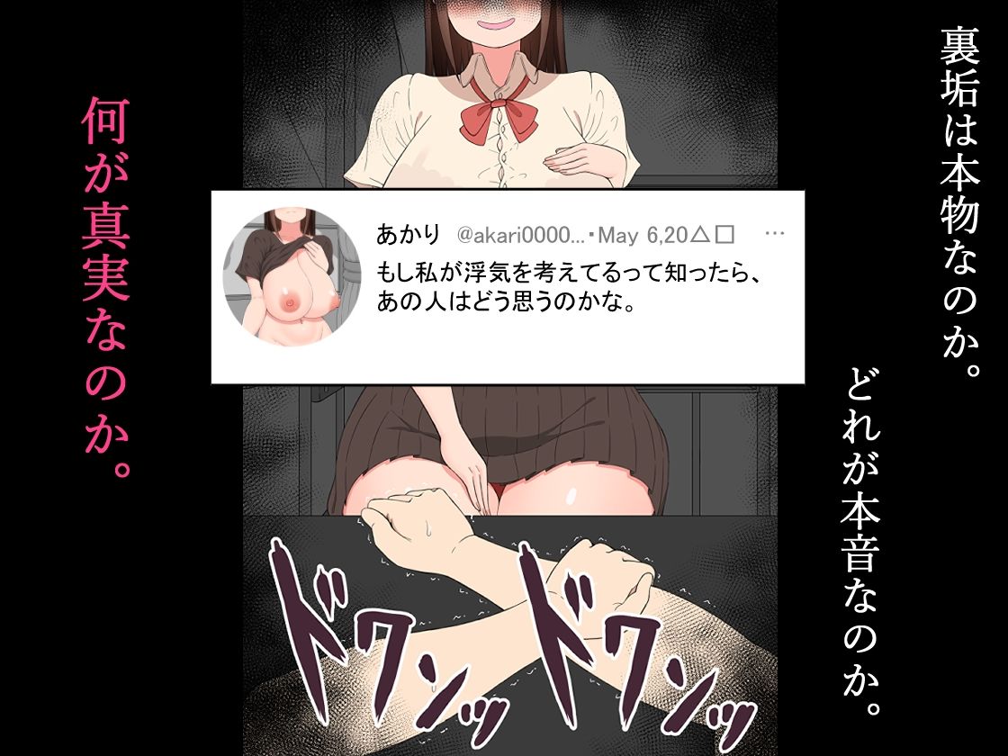 サンプル画像5:『もしも・・・』〜陽菜子？の裏垢〜(ネトラレの民) [d_332841]