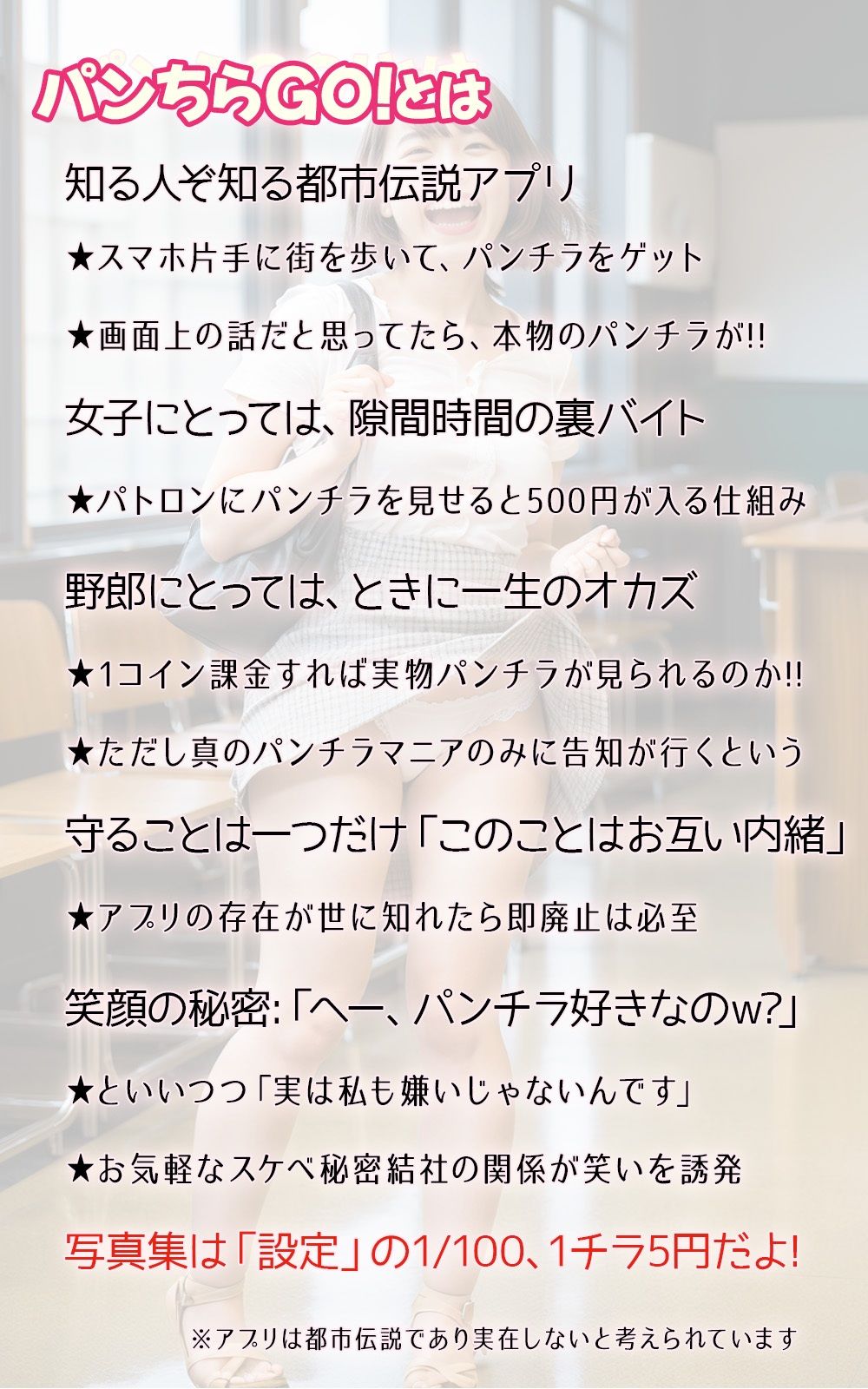 パンちらGOの画像8