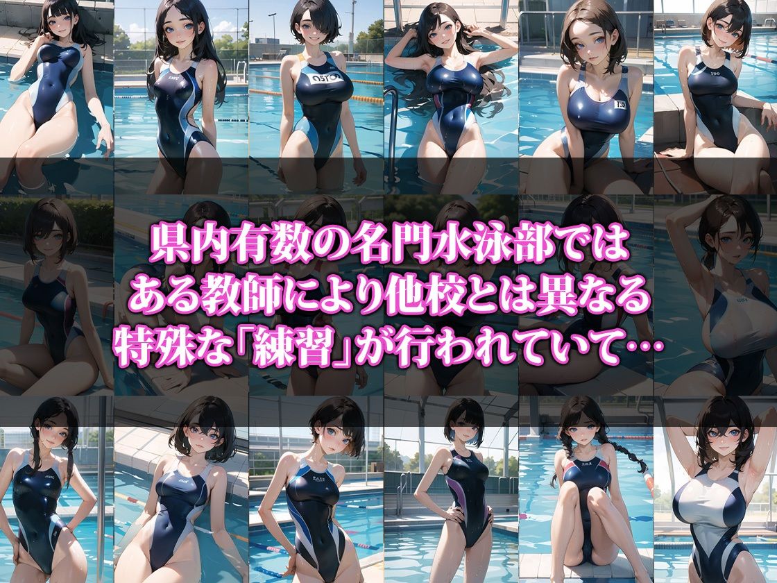 サンプル画像1:名門水泳部の秘密特訓(ココナッツパンチS) [d_332926]