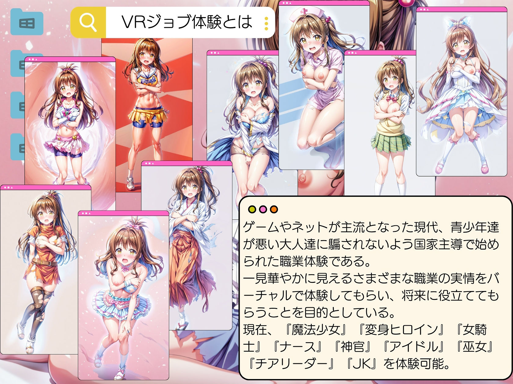 サンプル画像1:ちょっとHなドキドキVRジョブ体験(絵心あいのAI生成アトリエ) [d_333152]