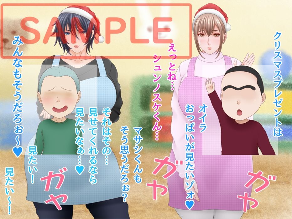 サンプル画像2:保母さんとクリスマス会だゾォ(さおごくし) [d_333227]