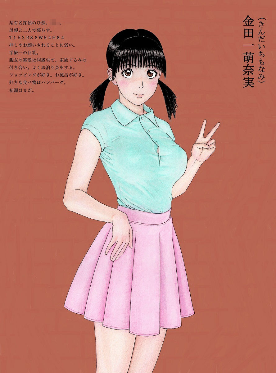 サンプル画像1:はじめまして！金田一もなみです！親友のまいあとななせお姉ちゃんもいっしょだよ！(unicornis) [d_333338]