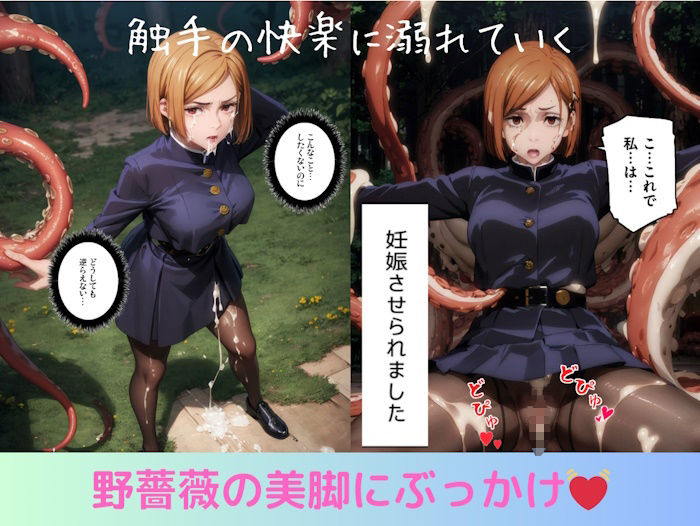 野薔薇のパンスト