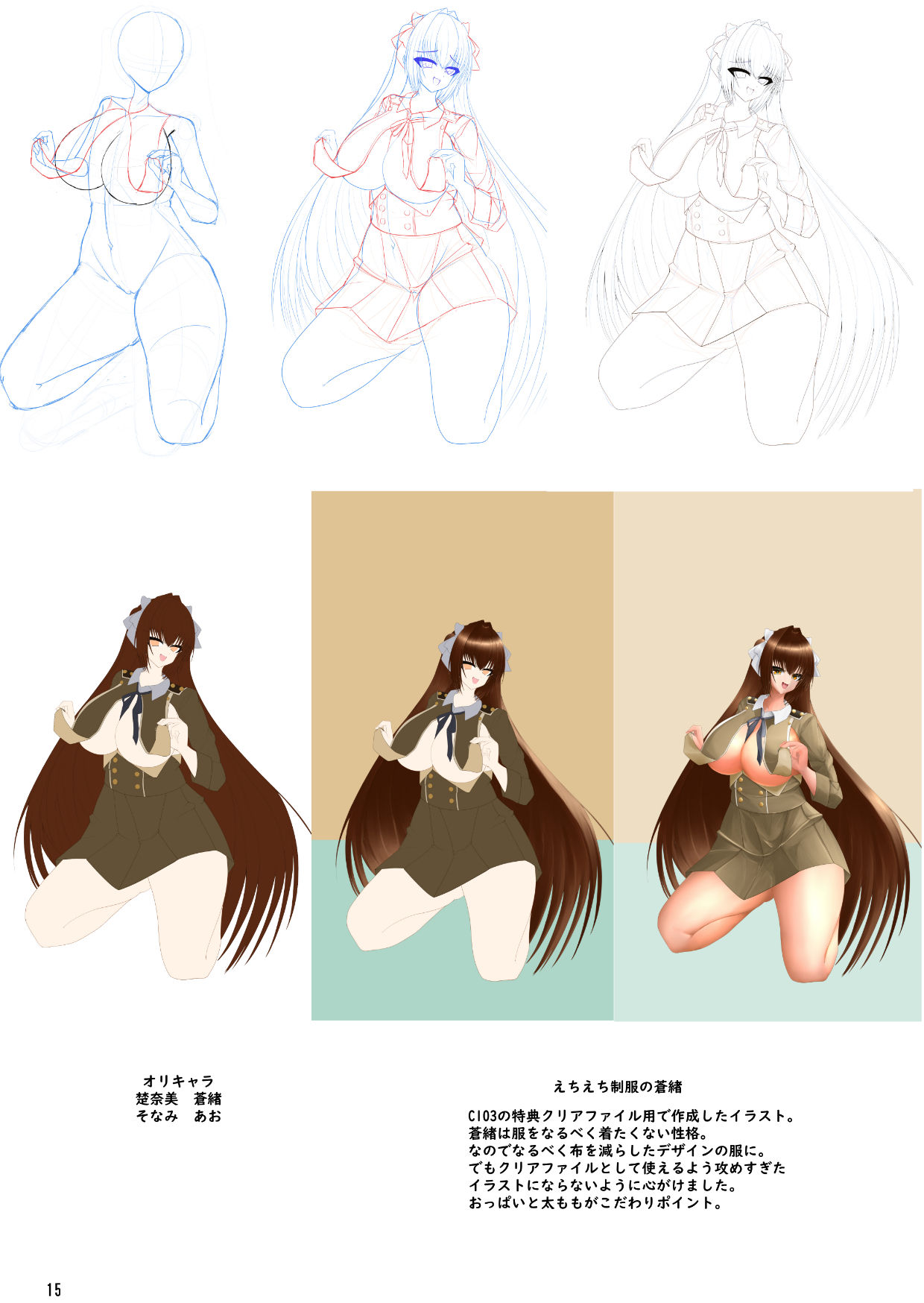 サンプル画像6:Cho-C イラスト＆線画集(Cho-C) [d_333500]