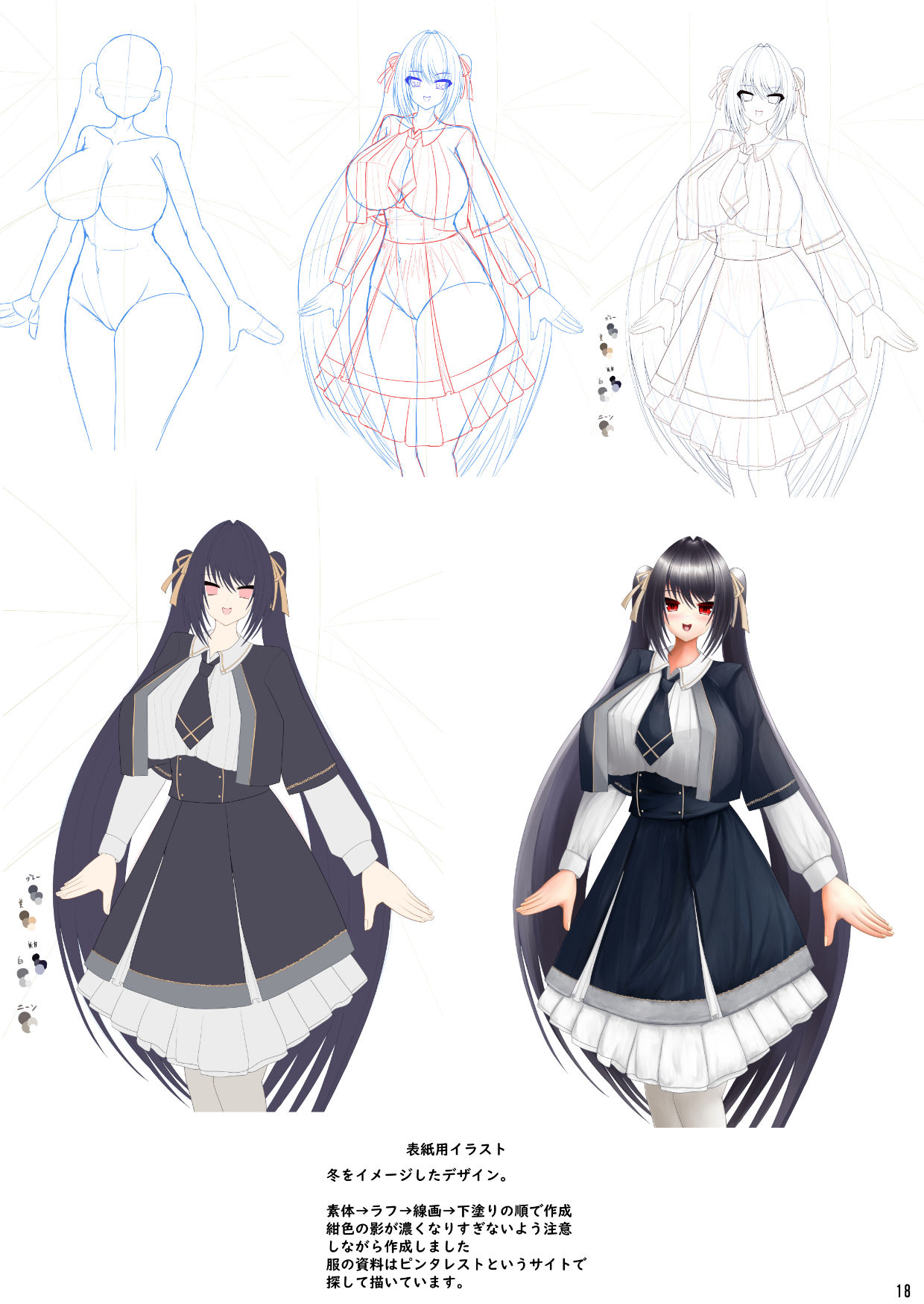 Cho-C イラスト＆線画集
