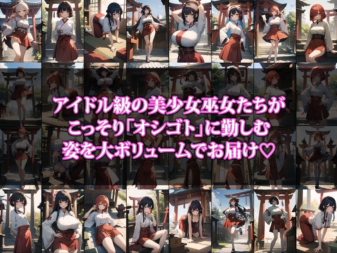 サンプル画像1:人には言えない巫女のオシゴト【1】(猫パンチ) [d_333587]