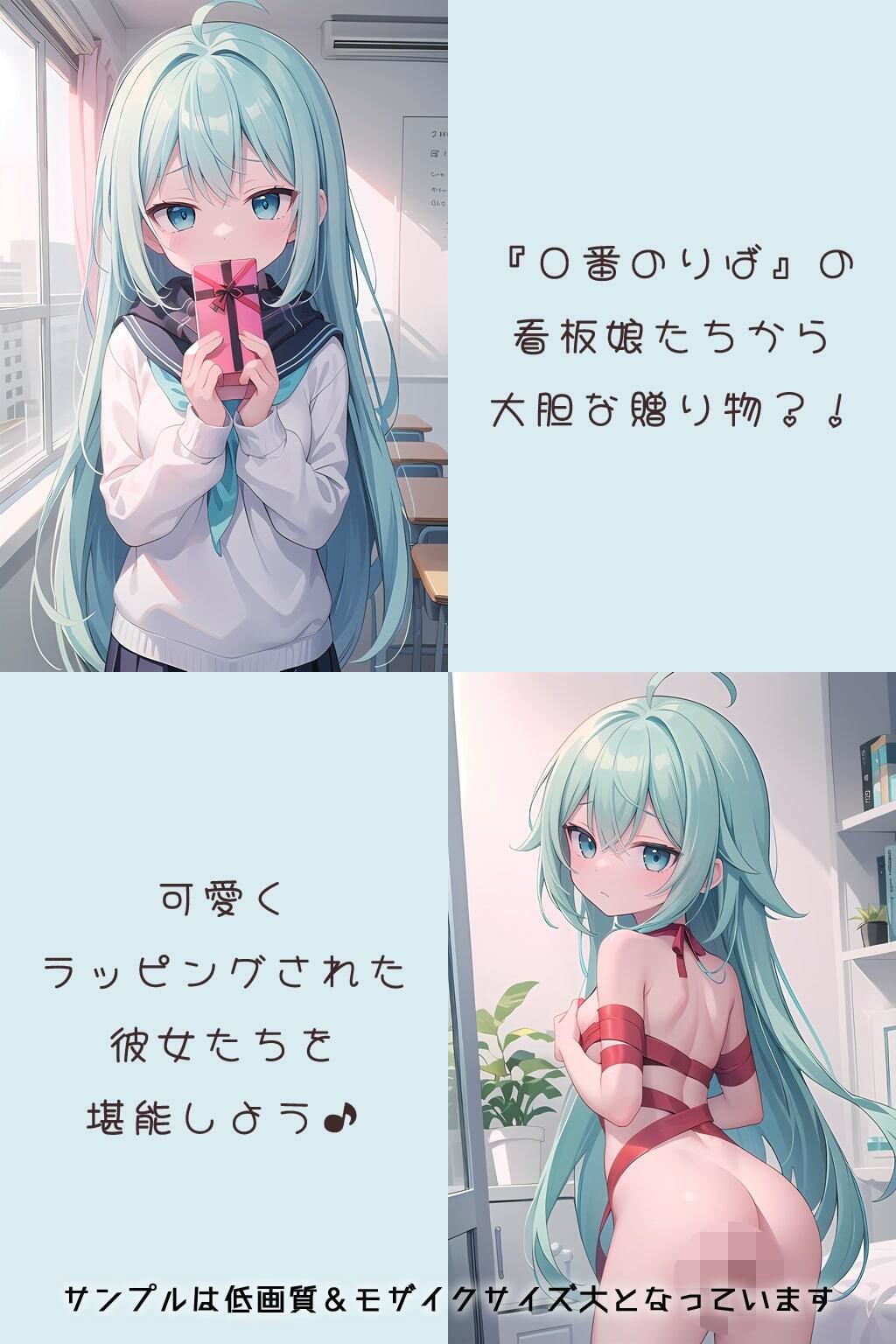 サンプル画像1:「gift」 0番のりば(0番のりば) [d_333724]