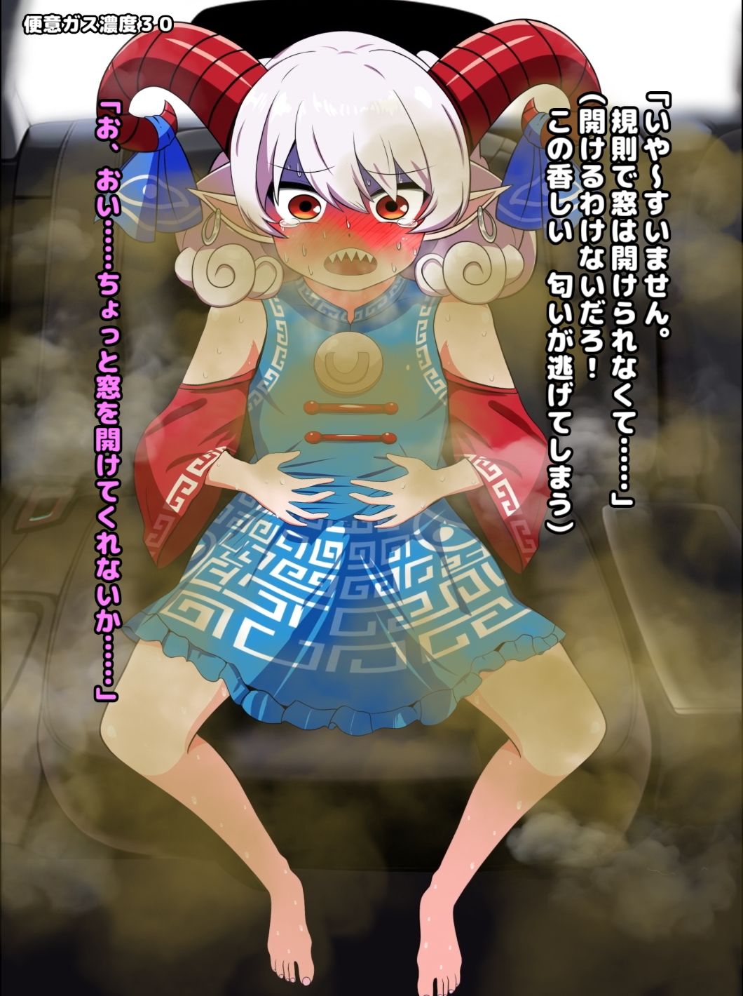 サンプル画像6:便意我慢極悪タクシー 脱糞おもらしアニメーション（2） 〜饕餮尤魔編〜(便意我慢研究会) [d_333769]