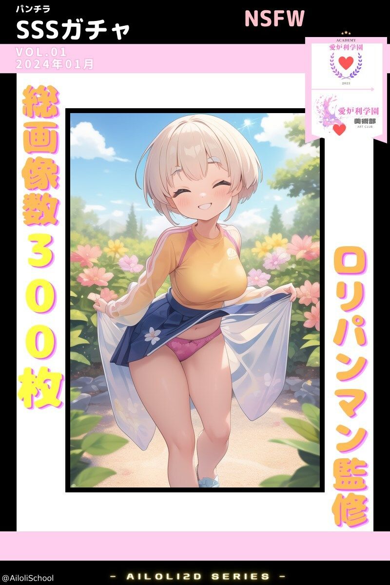 サンプル画像1:AISchool_私立愛炉利学園_【美術部】パンチラSSSガチャ_VOL.01(SuperEroHacker) [d_333777]